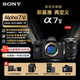 索尼（SONY）Alpha 7 V 全畫(huà)幅微單相機 約30張/秒高速連拍 S35模式4K 120p ILCE-7M5/A7M5 A7M5+SEL2470GM2 官方標配【需注冊后發(fā)出】