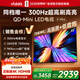 Vidda X Mini 海信電視65英寸 300Hz超高刷 1300nits高亮QD-Mini LED 國家補貼液晶電視機65VX3Q