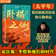 正版包郵 臥榻之側:李煜、趙匡胤和他們的時(shí)代 電視劇太平年原型、棄長(cháng)安作者張明揚新作 臥榻之側