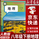 【新華書(shū)店正版】2026春季新版人教版初中8八年級下冊地理書(shū)人教版課本 初中初二2下冊8八年級下冊地理書(shū)課本教材8八下地理書(shū)人民教育出版社 2026新改版  八年級下冊地理 人教版