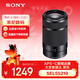 索尼（SONY）E 55-210mm APS-C畫(huà)幅遠攝大變焦微單相機鏡頭 黑色E卡口 SEL55210