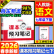 一本【七年級下冊課本預習筆記】2026春七下課本人教版同步講解預習語(yǔ)文數學(xué)英語(yǔ)知識講解批注初中課本教材講解隨堂筆記預習教輔書(shū) 七下 語(yǔ)文 人教版 2026春