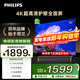 飛利浦（PHILIPS）55英寸4K超高清智慧全面屏 高頻調光護眼 遠場(chǎng)AI語(yǔ)音智能液晶平板電視機55PUF7590/T3