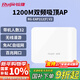 銳捷無(wú)線(xiàn)吸頂AP RG-EAP212(F)V2 無(wú)線(xiàn)速率雙頻1167M 企業(yè)級全屋wifi路由器 放裝式別墅酒店大戶(hù)型組網(wǎng)