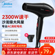 美的（Midea）專(zhuān)業(yè)發(fā)廊吹風(fēng)機 2300W大功率快干 理發(fā)店造型用 大風(fēng)力電吹風(fēng) 家用吹風(fēng)筒FJ108 年會(huì )獎品 生日禮物