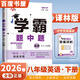 2026春正版學(xué)霸題中題八年級下上數學(xué)英語(yǔ)物理科學(xué) 人教版蘇科版譯林版初二上冊下冊同步提優(yōu)專(zhuān)項整合作業(yè)訓練習冊教輔書(shū) （26春）譯林版 英語(yǔ)下冊