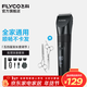 飛科（FLYCO）理發(fā)器電動(dòng)成人兒童剃頭電推子全身水洗家用剃頭剪刀理發(fā)工具套裝 FC5908標配+平剪+牙剪