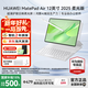 華為平板電腦MatePad Air12英寸2025新款 144Hz高刷2.8K全面屏影音娛樂(lè )學(xué)習繪畫(huà)辦公AI潮流多彩平板 柔光版丨12+256GB WiFi 草木綠 官方標配+【下單好禮】