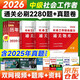 中級社會(huì )工作者2026教材配套通關(guān)題庫 社會(huì )工作實(shí)務(wù)+綜合能力+法規與政策社工中級3本套 贈視頻課程手機題庫電子真題大綱考點(diǎn)匯總可搭官方教材輔導