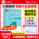 【2026春上新】全品智能作業(yè) 高中語(yǔ)文數學(xué)英語(yǔ)物理化學(xué)生物地理政治歷史  必修 高一高二同步練AI智慧教輔習冊必刷題 【物理RJ】必修一 新教材適用