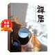 禪居  中式居住系列選購 新中式風(fēng)格空間設計 家居別墅住宅會(huì )所辦公酒店茶樓裝飾裝修裝潢室內設計書(shū)籍 ------中式禪居（室內）