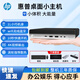 HP INVENT展機惠普i5i7迷你臺式電腦商務(wù)辦公4K家用mini小主機桌面微型主機 三：酷睿i5丨 16G丨512G固態(tài)