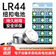 JCZS德國品牌LR44紐扣電池電子LR41/AG3玩具AG13 A76遙控器357a鈕扣式L1154手表SR44游標卡尺1.5V小電 LR41-10粒裝/電量持久(店長(cháng))