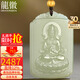 龍徽珠寶和田玉觀(guān)音吊墜冰底山水牌玉石玉佩生日禮物送老公男友