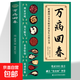 【真便宜】萬(wàn)病回春 龔廷賢撰 收錄300+驗方 中醫治未病解讀指南 中醫草藥驗方新編大全中醫土湯方草藥湯包藥酒配方大全中醫養生參考醫論古籍 【單冊】萬(wàn)病回春