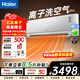 海爾（Haier）1.5匹空調 高端旗艦款 純銅管 離子除菌 洗空氣35E3-1 PRO/MAX  臥室家用變頻冷暖 一級能效掛機 洗空氣pro 科技款 1.5匹