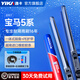 逸卡（YIKA）適用特斯拉model Y/Model3寶馬奧迪雨刮器原裝原廠(chǎng)膠條無(wú)骨雨刷片 寶馬5系530LI【2010-2017】