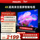 飛利浦（PHILIPS）65英寸4K超高清智慧全面屏 高頻調光護眼 遠場(chǎng)AI語(yǔ)音智能液晶平板電視機 65PUF7590/T3