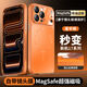熱火【秒變17丨Magsafe磁吸】適用蘋(píng)果15promax手機殼 iPhone15ProMax保護套 磨砂親膚全包防摔硬殼-橙