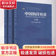 中國海洋魚(yú)類(lèi)全3冊 3冊 陳大剛張美昭 編 精裝 中國海洋大學(xué)出版社 書(shū)籍 圖書(shū)