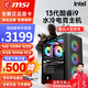 微星（MSI） 13代酷睿i9 13900/RTX5060Ti/4060高配HX版吃雞游戲電競設計渲染剪輯臺式組裝電腦主機DIY組裝機 配置一 13代酷睿i9丨512G丨16G