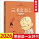 三毛流浪記 注音版 正版漫畫(huà)書(shū)文學(xué)讀物 中國動(dòng)畫(huà)大全集繪本 一年級二三四年級課外書(shū) 小學(xué)生課外書(shū)