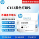 惠普（HP）GT53 gt53xl/52墨水原裝511 518 519 538 618 510 531 516 X4E75A（黑色）打印頭/噴頭/墨盒