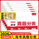 【官方正版】2026版一本高考真題分類(lèi)卷新高考近五年高考真題試卷匯編全國卷五年高考高中高三總復習必刷卷 理科6本