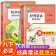 【2冊】經(jīng)典常談和昆蟲(chóng)記 閱讀筆記 朱自清經(jīng)典常談八年級下冊閱讀名著(zhù)人教版必讀課外書(shū)2026原著(zhù)完整版 昆蟲(chóng)記法布爾正版八年級下 初中全集詳解升級版詳細注析版 非人民教育出版社人民文學(xué)出版社中華書(shū)局