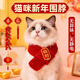 辛叢貓咪圍脖小狗可愛(ài)項圈毛線(xiàn)寵物圍巾圍兜狗狗保暖配飾紅色喜慶新年 【招財】紅圍巾（適合5-15斤寵物）