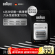 博朗電動(dòng)剃須刀配件9系90A刀頭網(wǎng)膜組合（適用于9系躍動(dòng)版/8系）