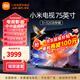 小米（MI） 電視75英寸4K超高清HDR人工智能藍牙語(yǔ)音遙控網(wǎng)絡(luò )WiFi內置小愛(ài)平板電視機彩電 75英寸 小米電視EA Pro 3+32G游戲電視 標配