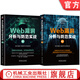 Web漏洞分析與防范實(shí)戰套裝全2冊 卷1+卷2 CTF 漏洞挖掘 Web漏洞 Web安全 滲透測試 紅藍攻防 域滲透 計算機網(wǎng)絡(luò )安全技術(shù)書(shū)籍