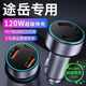 惠航奇大眾途岳車(chē)載充電器超級快充華為點(diǎn)煙器頭小米蘋(píng)果120w轉換適用 【120W】3口超級快充/黑色 【官方原配】大眾途岳專(zhuān)用