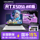 七彩虹（Colorful）RTX5060游戲本筆記本電腦  隱星P16 Pro酷睿i9電競本高性能 2026新款大學(xué)生設計師剪輯暢玩三角洲 【低價(jià)高能實(shí)惠版】酷睿i5-8G游戲獨顯RTX5050 超值