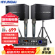 HYUNDAI現代家庭影院ktv音響套裝家用k歌電視客廳會(huì )議室卡拉ok全套專(zhuān)業(yè)大功率功放機店鋪卡包音箱設備