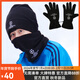 COZOK足球訓練手套圍脖帽子男騎行防風(fēng)寒抓絨保暖冬季戶(hù)外跑步運動(dòng)裝備 兒童 手套+圍脖+帽子[3件套]