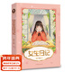 【官方直營(yíng)】女生日記 楊紅櫻 成長(cháng)小說(shuō)系列 98篇成長(cháng)日記 50幅優(yōu)美插圖 校園小說(shuō) 兒童讀物 果麥圖書(shū)   團購聯(lián)系客服