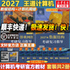 【官方店 現貨先發(fā)】2027王道408計算機考研復習指導系列 王道數據結構 408計算機考研教材真題機試指南 【2027版】王道計算機 數據結構+計算機網(wǎng)絡(luò )