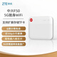 中興（ZTE）5G隨身wifi移動(dòng)UFI 無(wú)線(xiàn)上網(wǎng)卡 5g插卡路由 無(wú)限隨行車(chē)載 筆記本流量卡托 F50/MU300