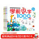 學(xué)前識字 1000字（全4冊）根據部編版小學(xué)語(yǔ)文教材編寫(xiě) 基礎篇 提高篇 進(jìn)階篇 拓展篇 高清彩圖大寫(xiě)拼音筆順造句