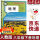 【新華書(shū)店正版】2026春季新版 初中人教版8八年級下冊地理書(shū)八8下地理課本部編版八年級下冊地理教科書(shū) 人教版初二下冊地理課本人民教育出版社2025 【2026春季新版】八年級下冊地理課本人教版