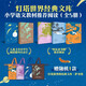 燈塔世界經(jīng)典文庫 小學(xué)語(yǔ)文教材推薦閱讀（全5冊）內含小王子 昆蟲(chóng)記 愛(ài)麗絲漫游奇境 尼爾斯騎鵝旅行記 魯濱遜漂流記 兒童文學(xué)讀本 7-14歲適讀 