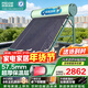 四季沐歌出品太陽(yáng)能熱水器家用  航+ 一級能效 抗風(fēng)加厚支架 節能防凍保溫 家電國補 以舊換新 自動(dòng)款 航+24管|4-5人|無(wú)安裝