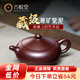 古悅堂 紫砂壺宜興名家純全手工茶壺  原礦紫泥家用功夫茶具220毫升 玉潤