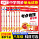 王朝霞【下冊現貨】2026新版同步試卷王朝霞八年級物理下冊語(yǔ)文數學(xué)英語(yǔ)物理考點(diǎn)梳理時(shí)習卷人教版同步訓練書(shū)單元專(zhuān)項卷期中 八年級語(yǔ)文（部編人教版）下冊