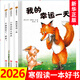 3冊】小樹(shù)苗譯叢 我的幸運一天小老鼠和大老虎不要再笑了 3-7歲寶寶啟蒙繪本 親子共讀睡前故事書(shū)