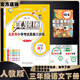 2025秋季2026春季北京真題圈北京專(zhuān)版三年級上冊下冊語(yǔ)文數學(xué)英語(yǔ)部編版統編版人教版北師大版北師版北京課改版小學(xué)真題卷三年級復習單元期中專(zhuān)項期末考試卷測試卷 三年級語(yǔ)文下冊【人教版】