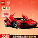樂(lè )高（LEGO）積木機械組42143 法拉利SP3跑車(chē)男孩玩具生日新年禮物年貨裝飾