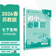 2026春 初中必刷題七年級下冊生物蘇教版SJ 7年級下冊初一下 中學(xué)教輔練習冊同步教材基礎訓練中考銜接考前刷題學(xué)習資料